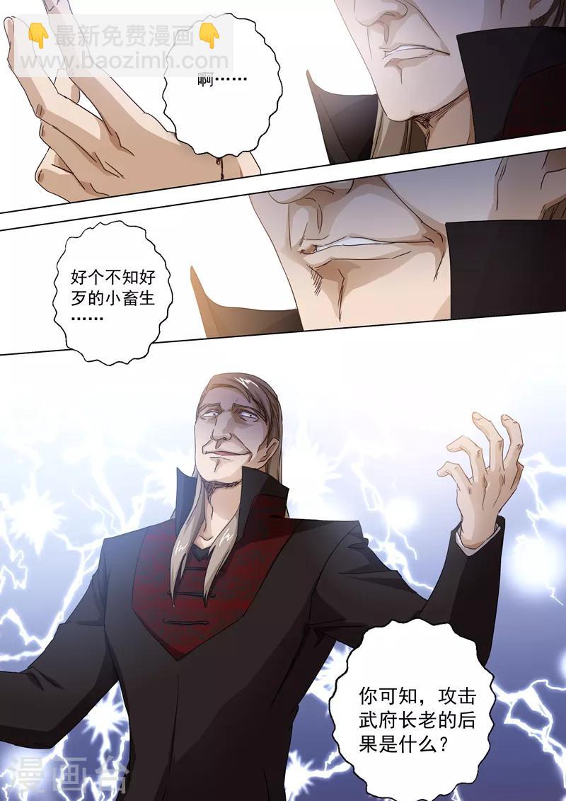 🍔灵剑尊 第91话 还我信物 第10页