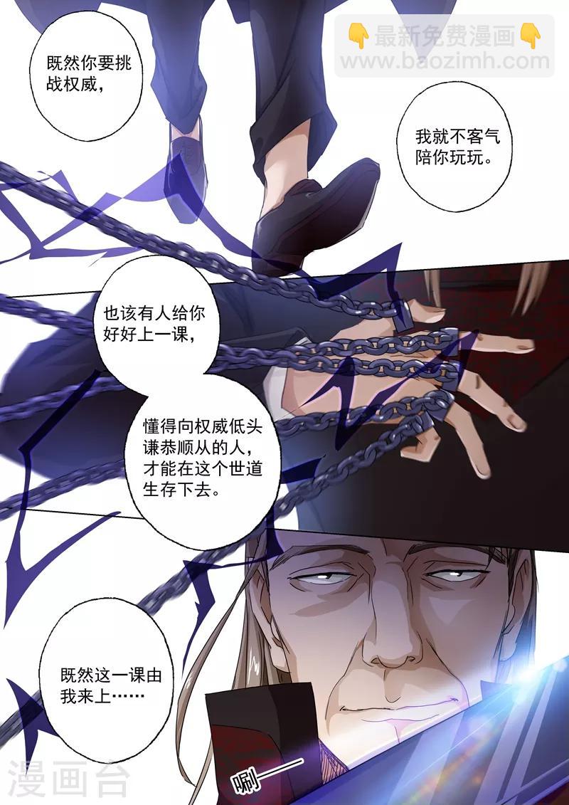 🍔灵剑尊 第91话 还我信物 第11页