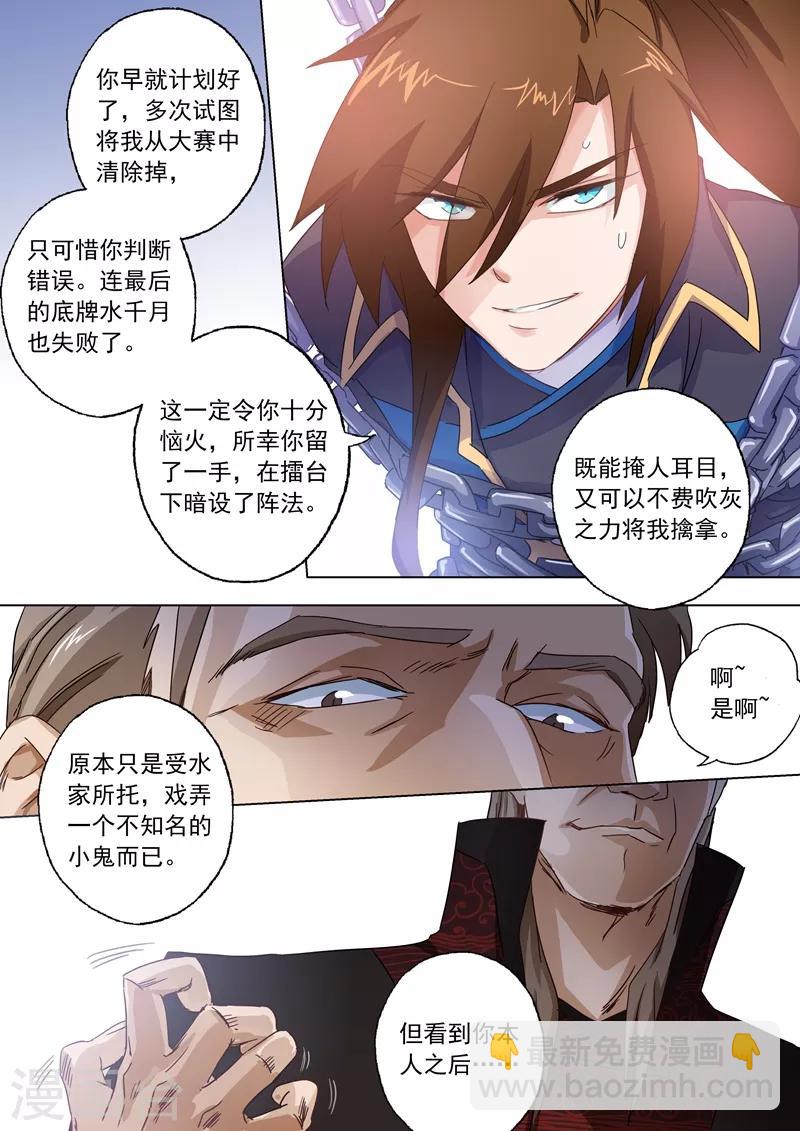 🍔灵剑尊 第91话 还我信物 第2页