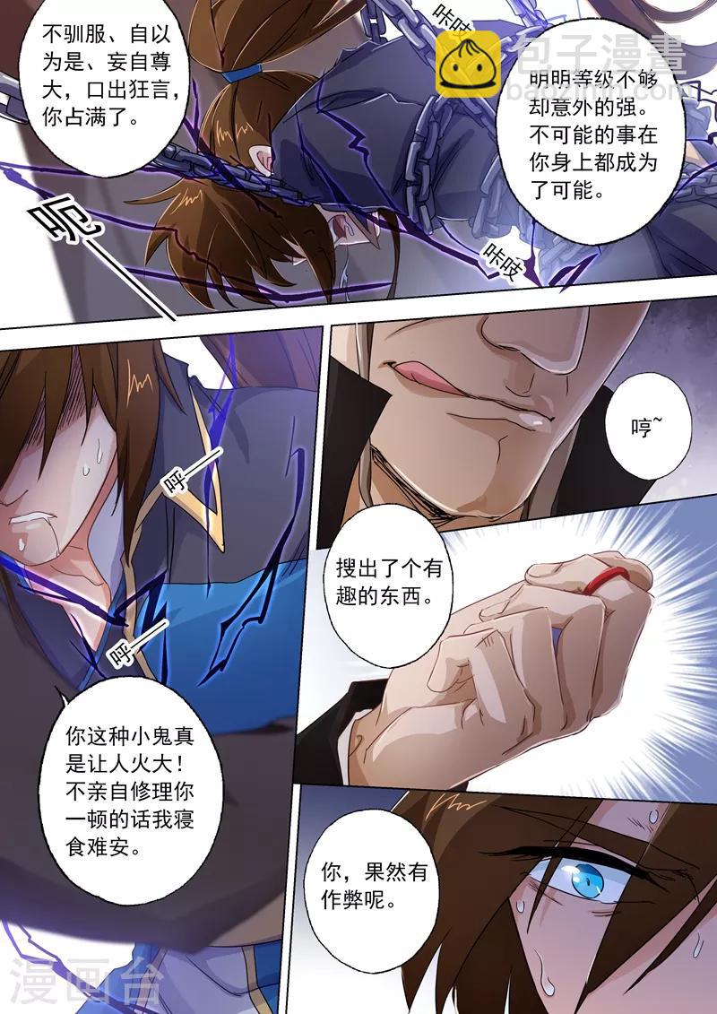 🍔灵剑尊 第91话 还我信物 第3页