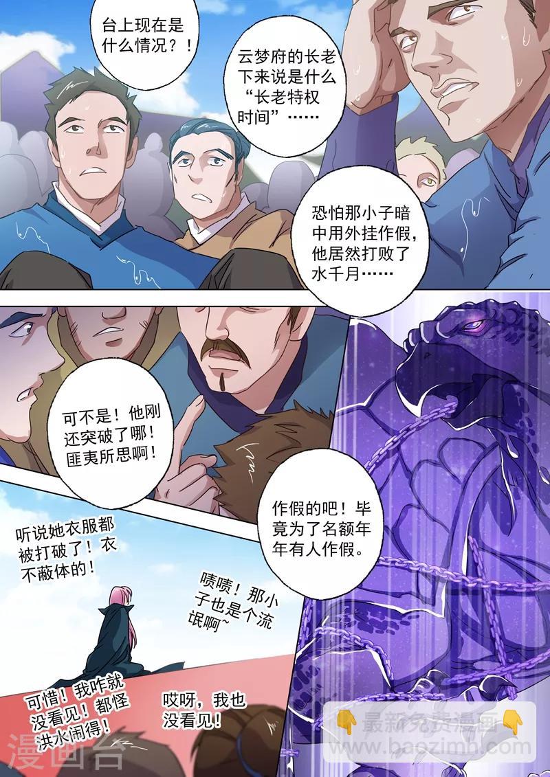 🍔灵剑尊 第91话 还我信物 第4页