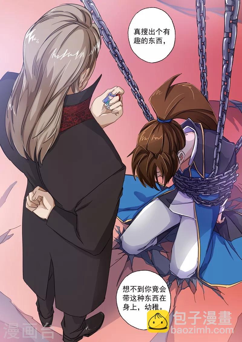 🍔灵剑尊 第91话 还我信物 第5页