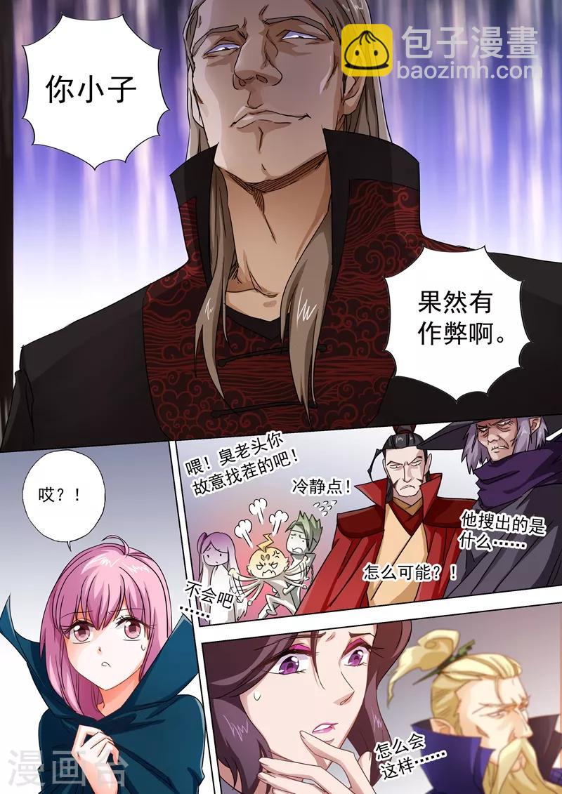 🍔灵剑尊 第91话 还我信物 第6页