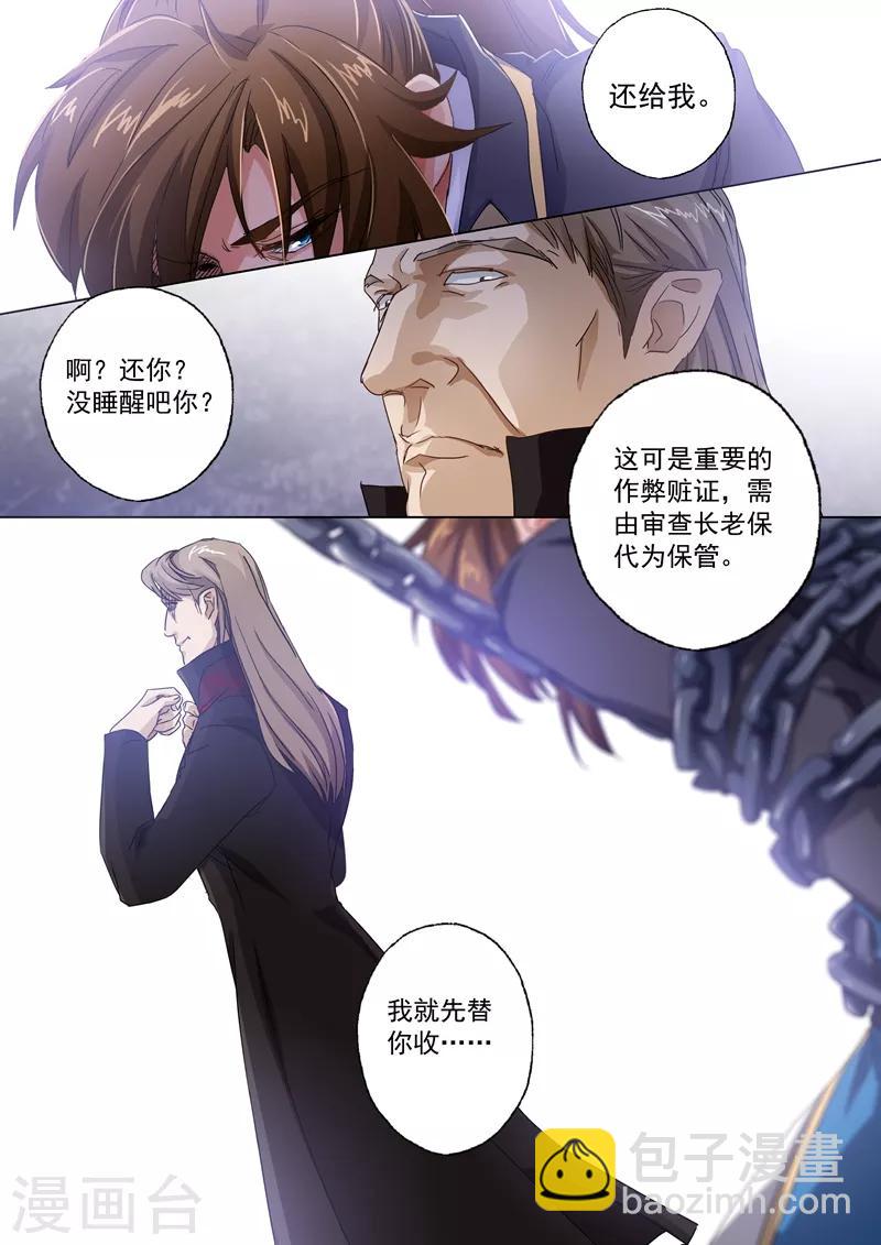 🍔灵剑尊 第91话 还我信物 第7页