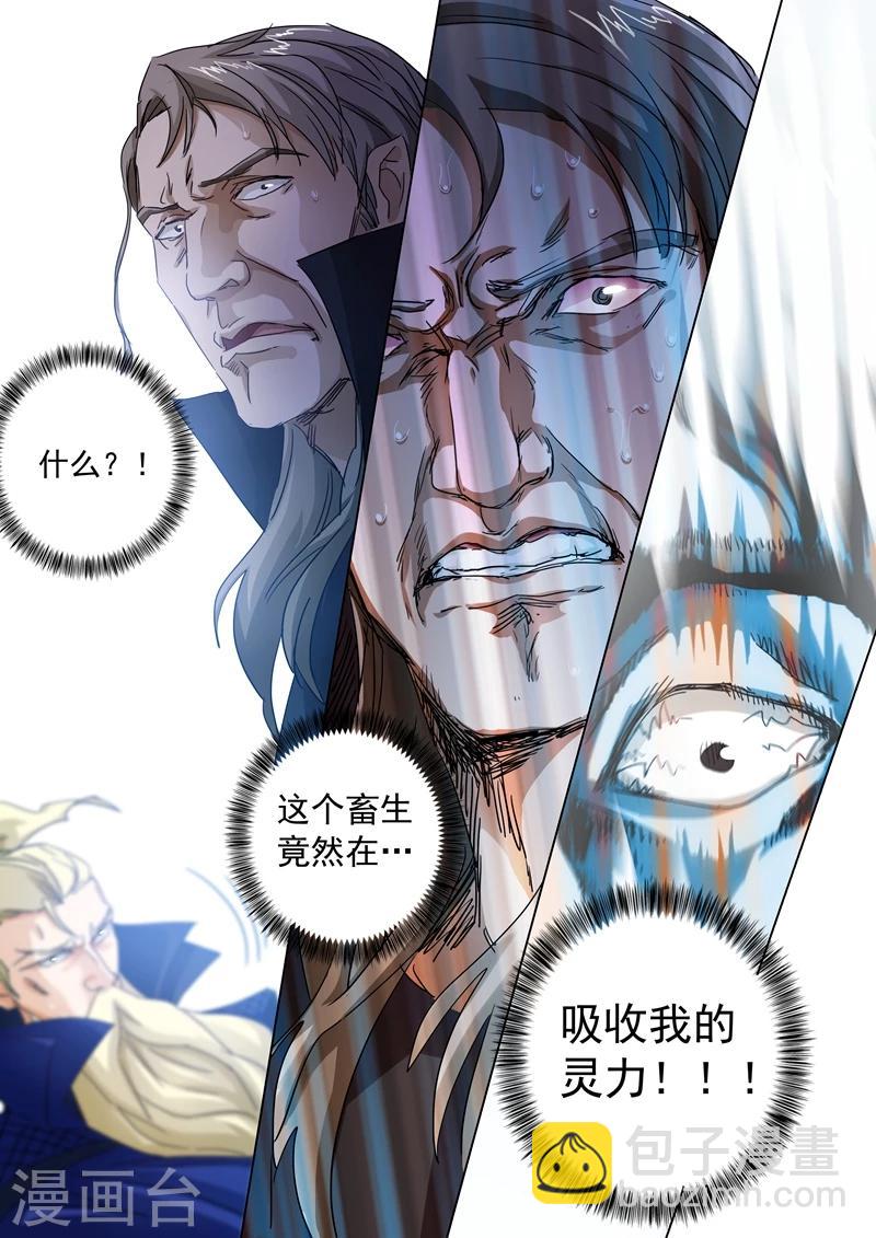 🍔灵剑尊 第93话 王者之气 第3页