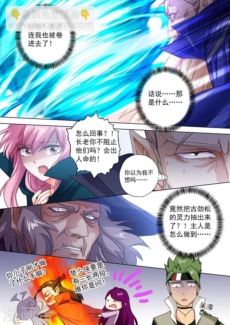 🍔灵剑尊 第93话 王者之气 第5页