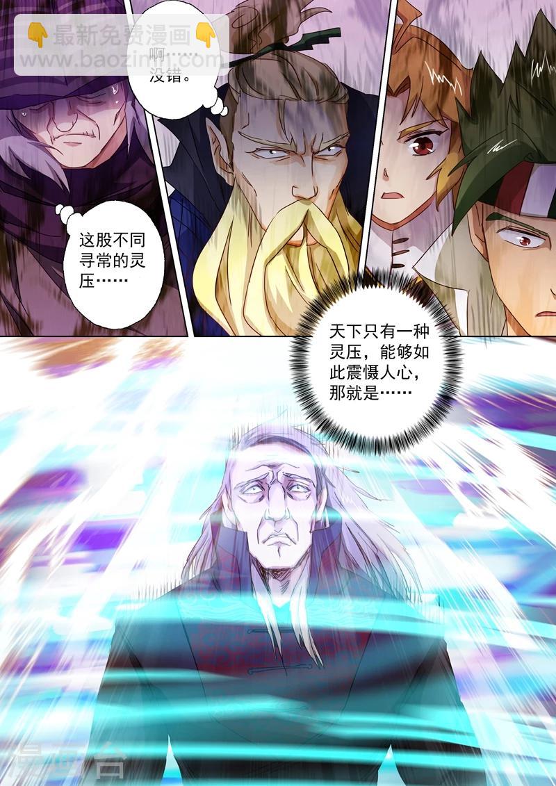 🍔灵剑尊 第93话 王者之气 第6页