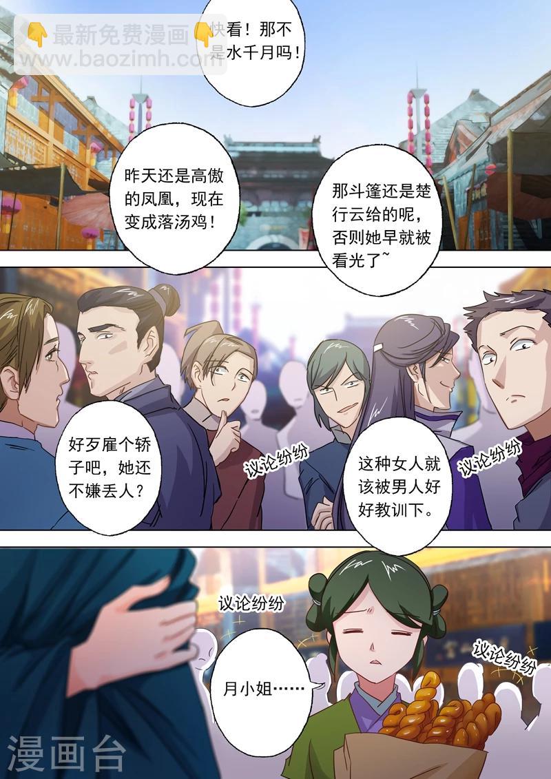 🍔灵剑尊 第93话 王者之气 第8页