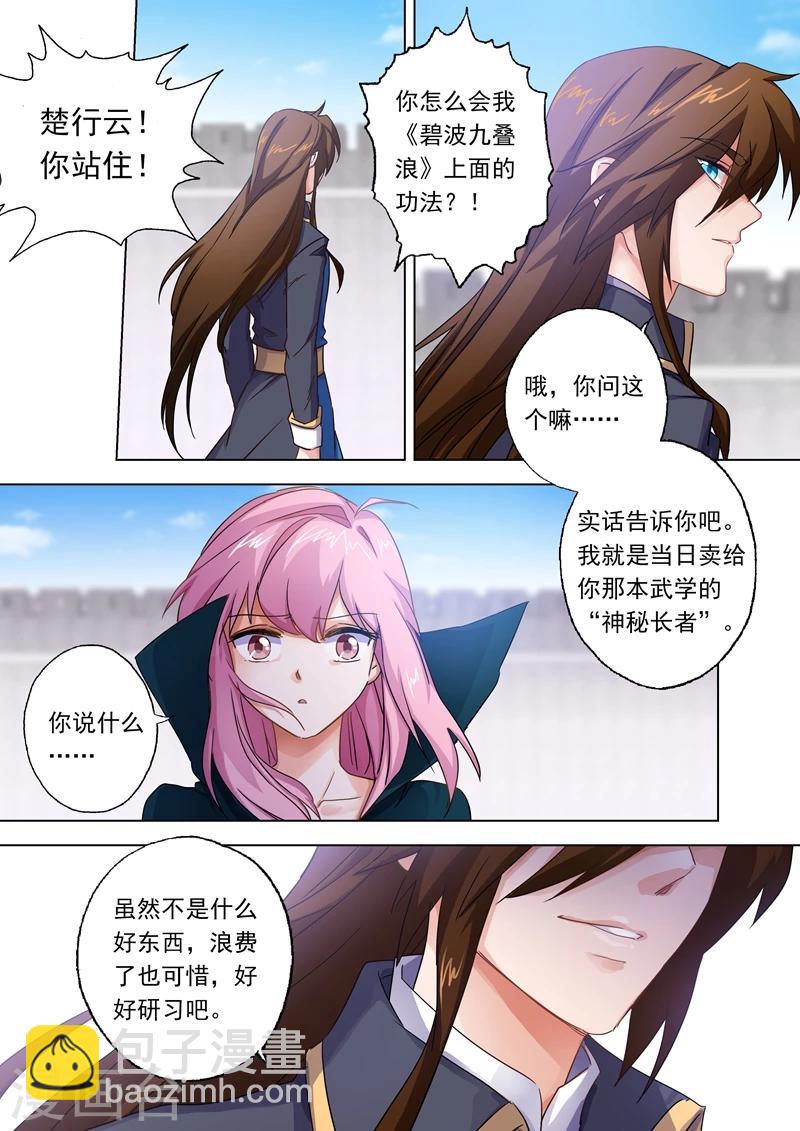 🍔灵剑尊 第93话 王者之气 第9页
