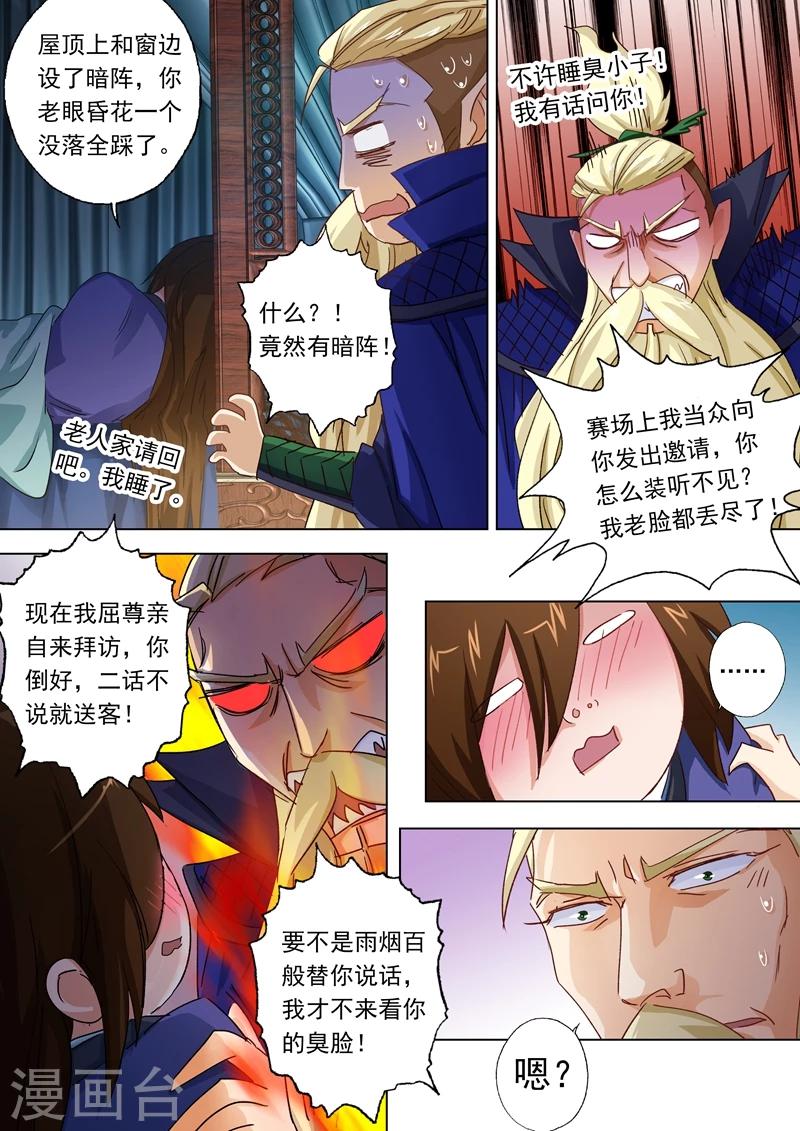 🍔灵剑尊 第95话 唯一的要求 第1页