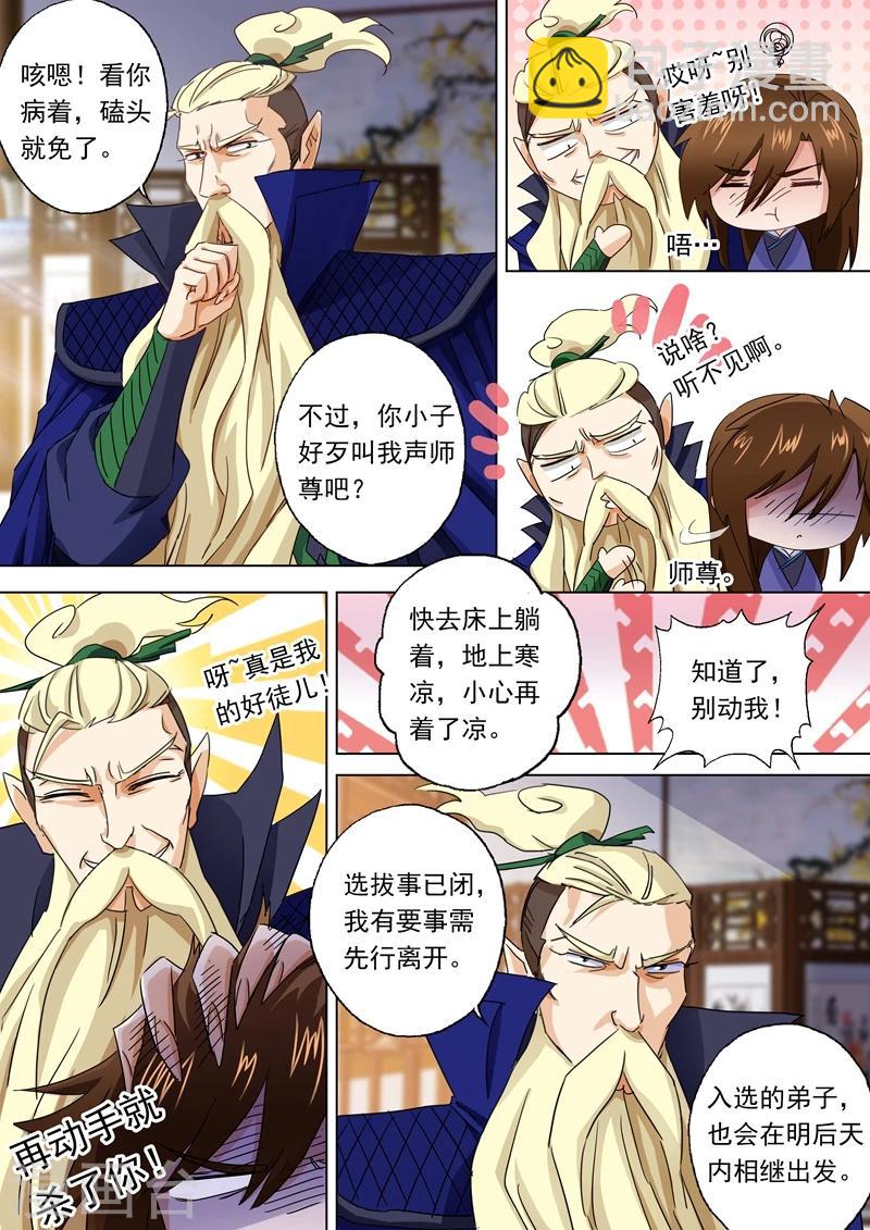 🍔灵剑尊 第95话 唯一的要求 第10页