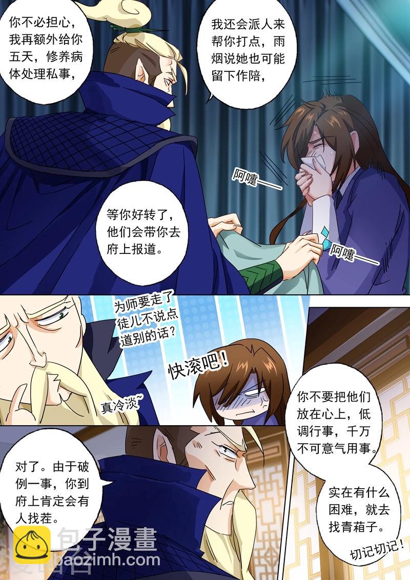 🍔灵剑尊 第95话 唯一的要求 第11页