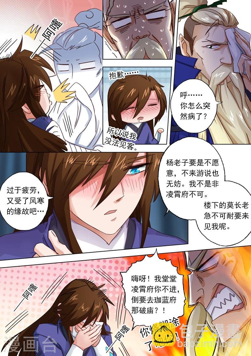 🍔灵剑尊 第95话 唯一的要求 第2页