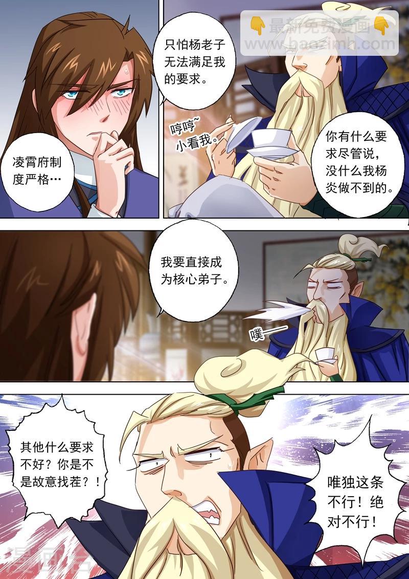 🍔灵剑尊 第95话 唯一的要求 第3页