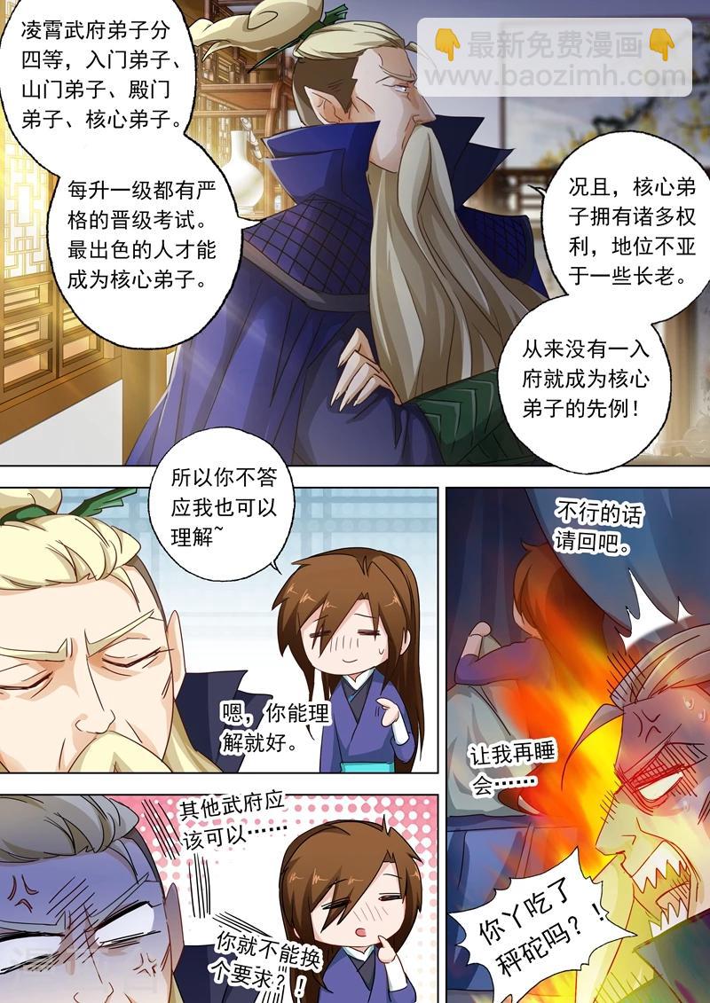 🍔灵剑尊 第95话 唯一的要求 第4页