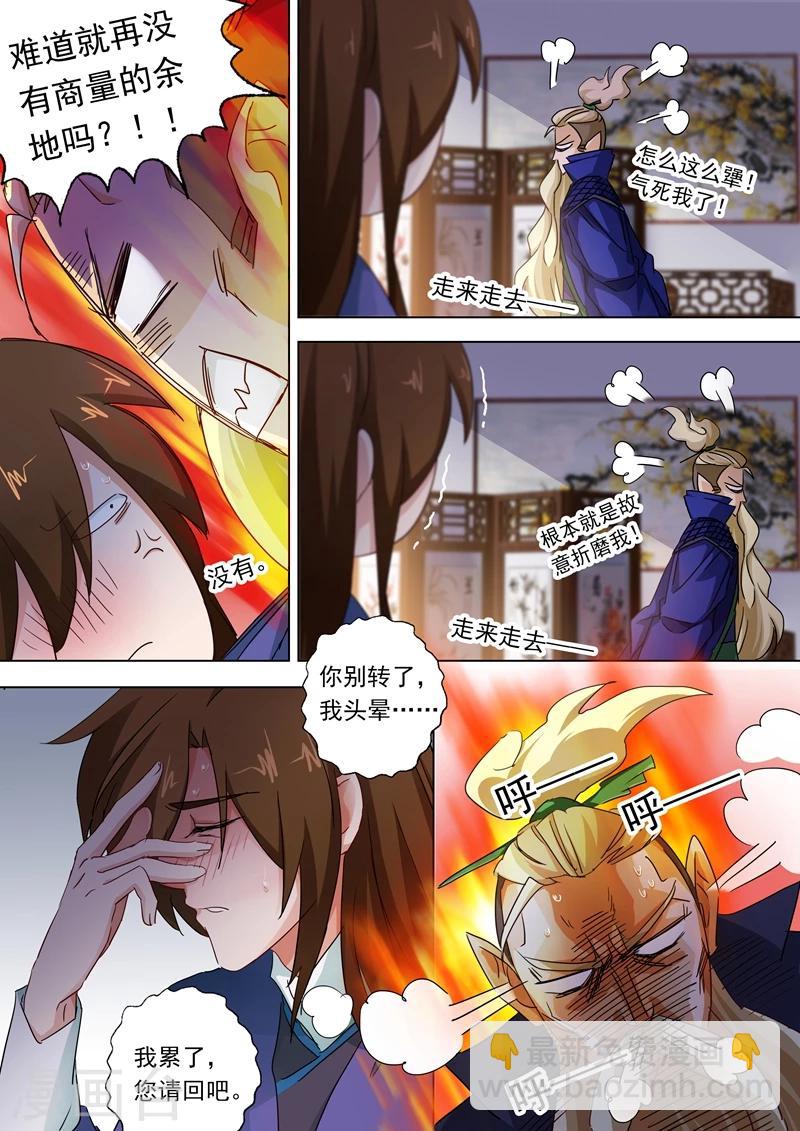 🍔灵剑尊 第95话 唯一的要求 第5页