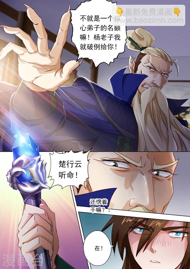 🍔灵剑尊 第95话 唯一的要求 第6页