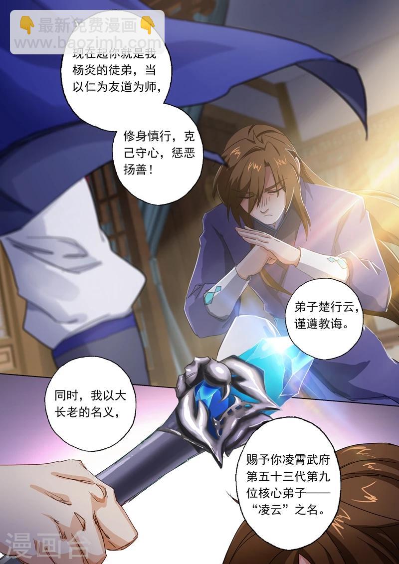 🍔灵剑尊 第95话 唯一的要求 第7页