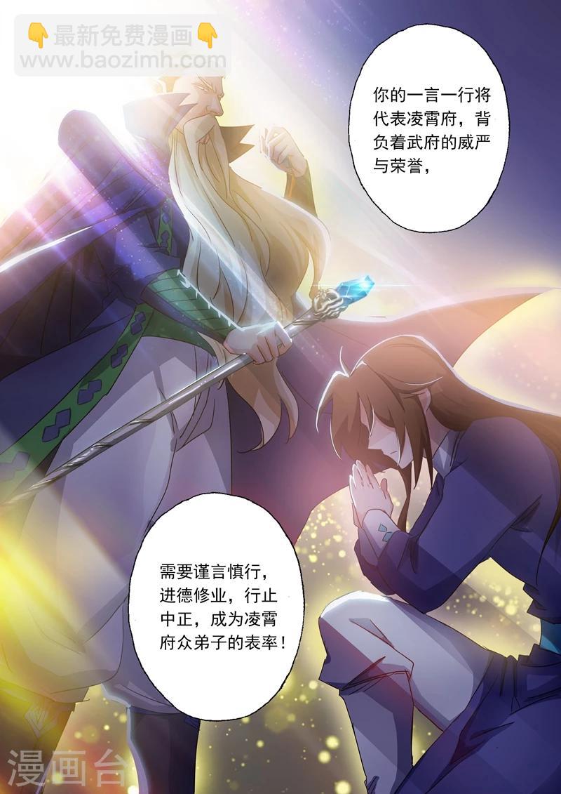 🍔灵剑尊 第95话 唯一的要求 第8页