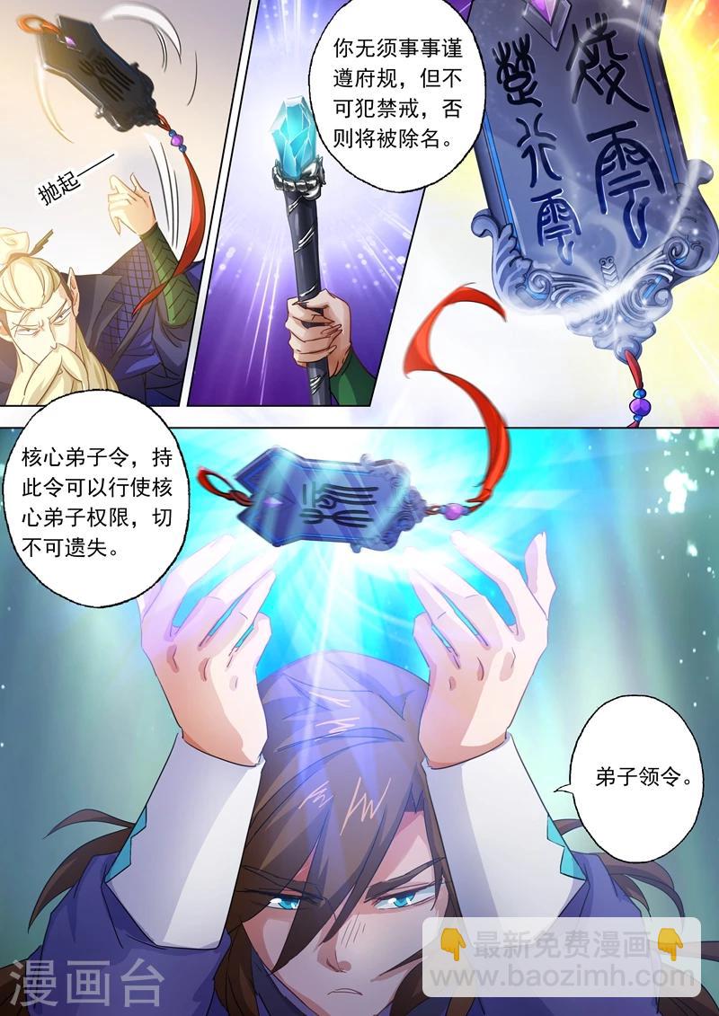 🍔灵剑尊 第95话 唯一的要求 第9页