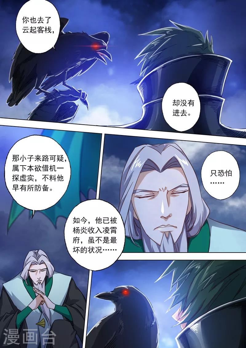 🍔灵剑尊 第97话 天演门 第1页
