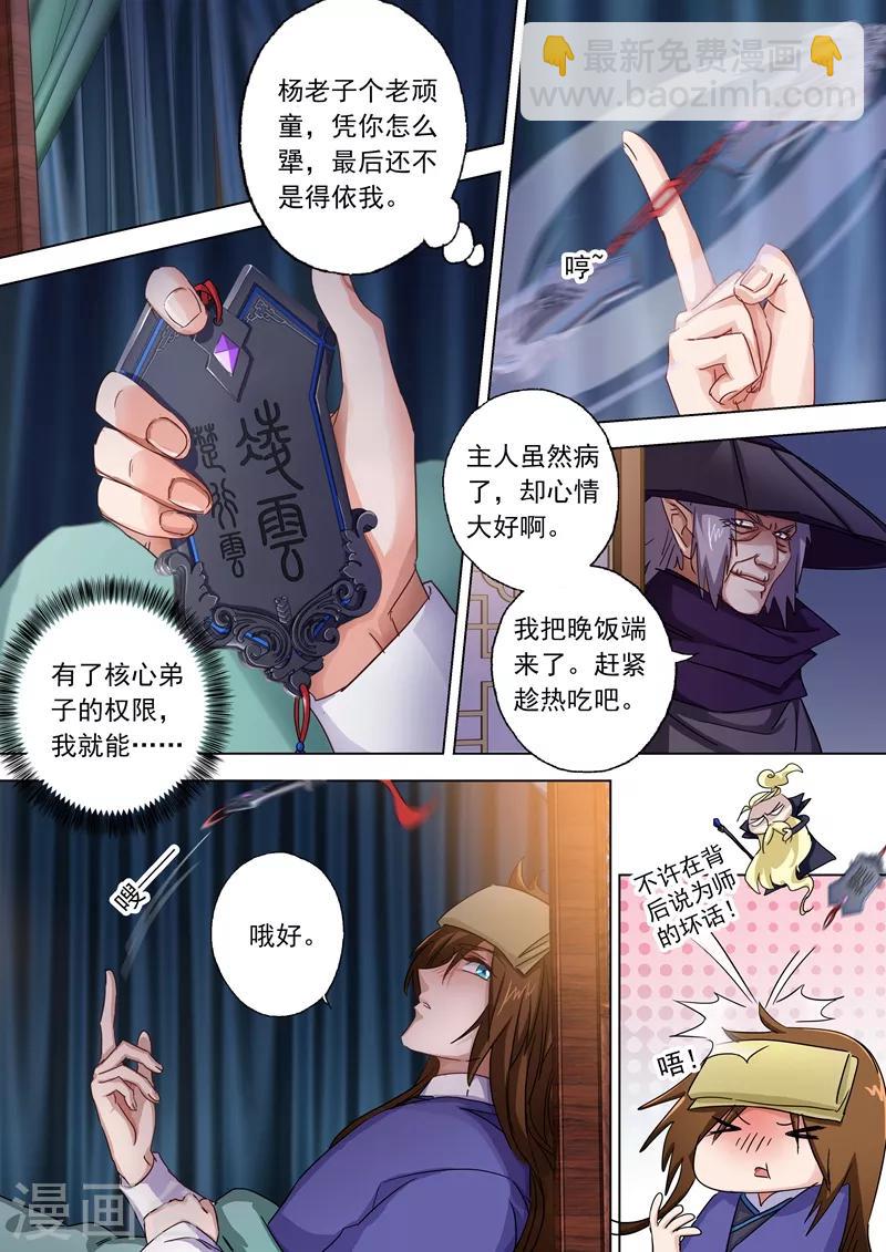 🍔灵剑尊 第97话 天演门 第3页