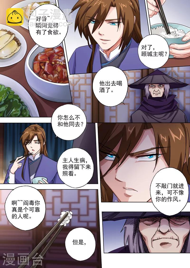 🍔灵剑尊 第97话 天演门 第4页