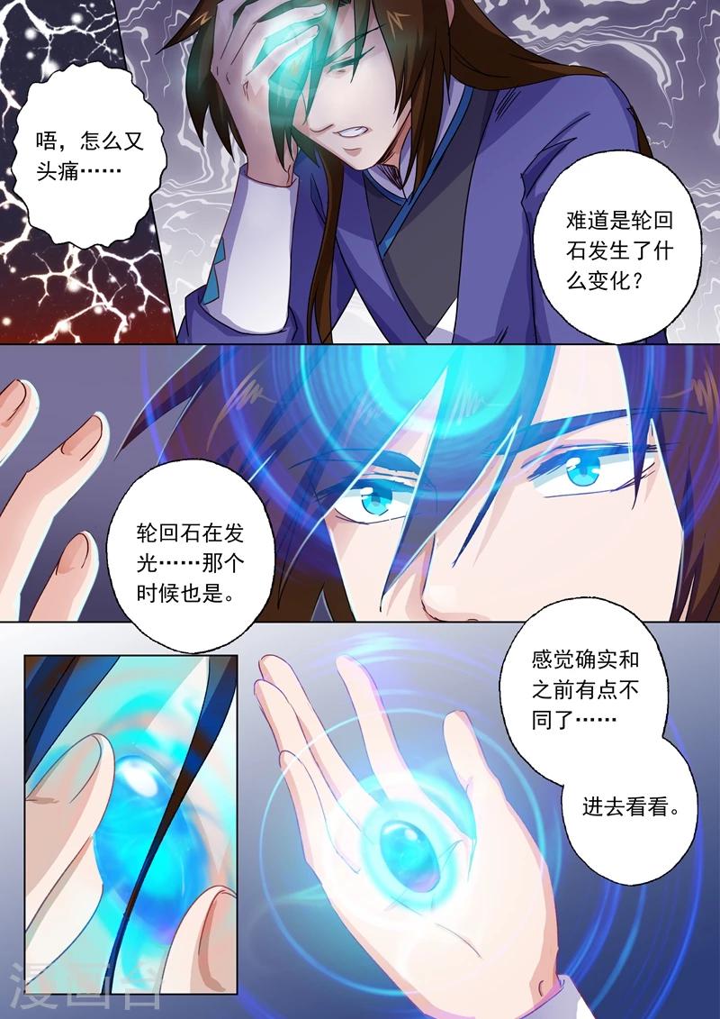 🍔灵剑尊 第99话 轮回天书 第1页