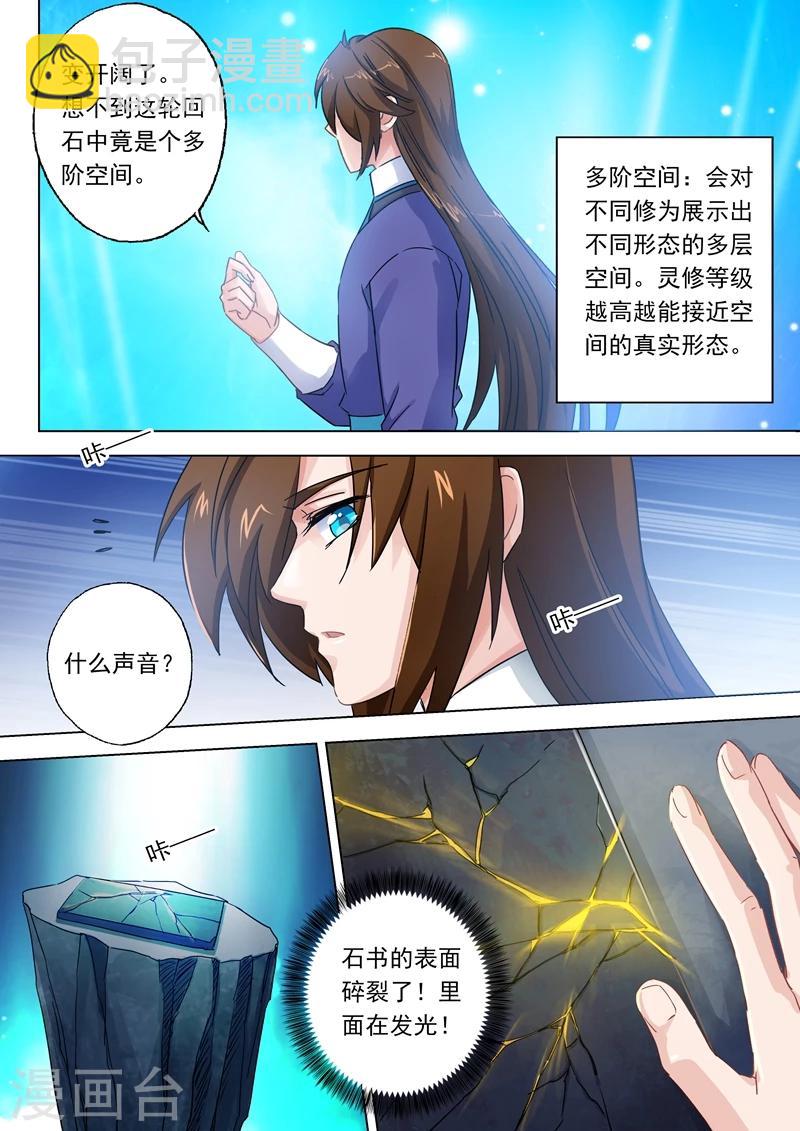 🍔灵剑尊 第99话 轮回天书 第2页