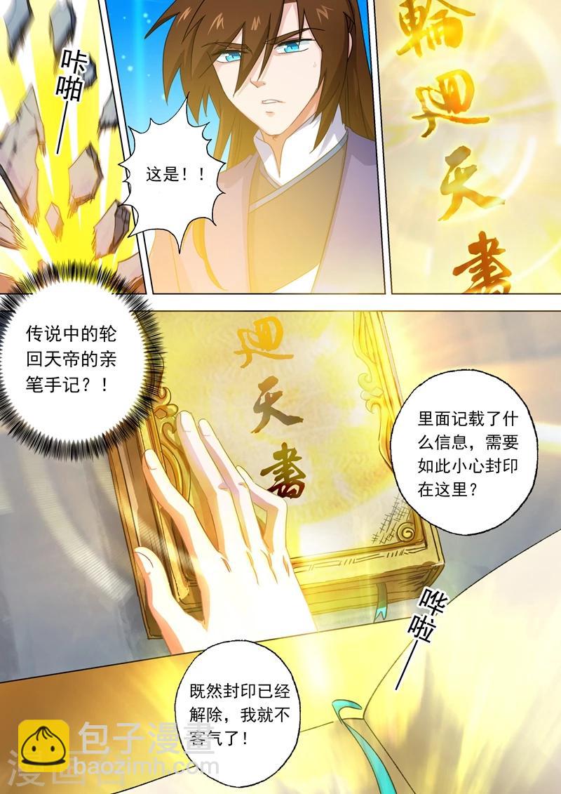 🍔灵剑尊 第99话 轮回天书 第3页
