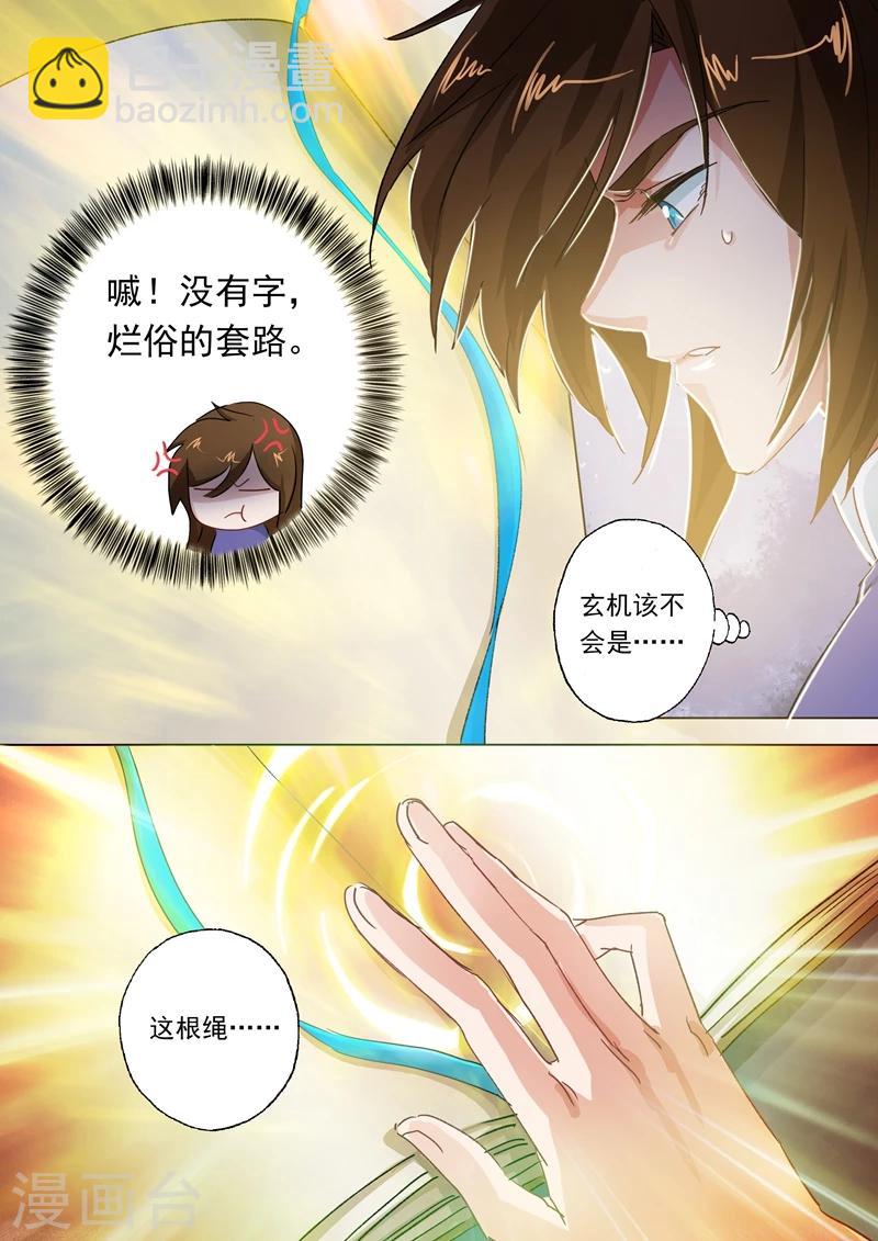 🍔灵剑尊 第99话 轮回天书 第4页