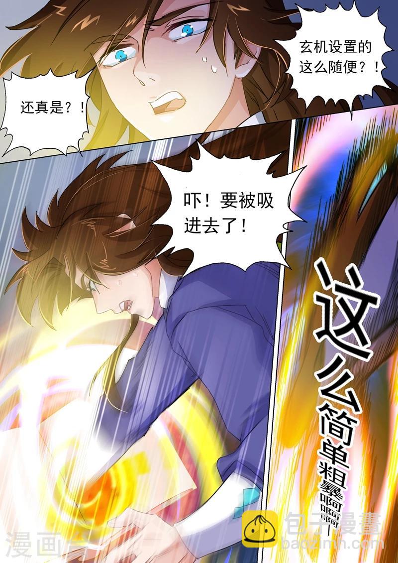 🍔灵剑尊 第99话 轮回天书 第5页
