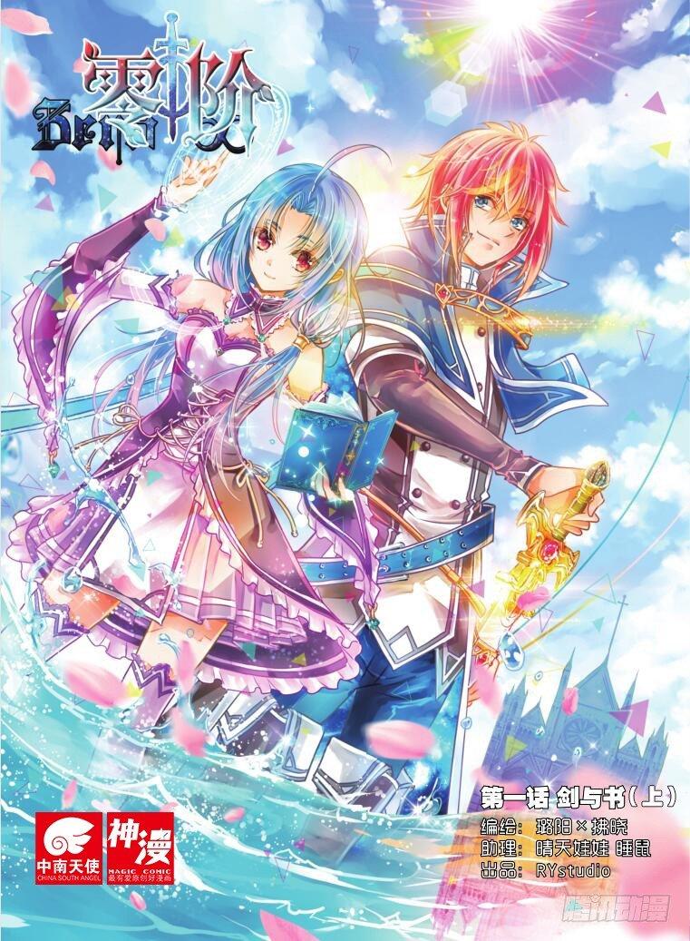 剑与书-第1话