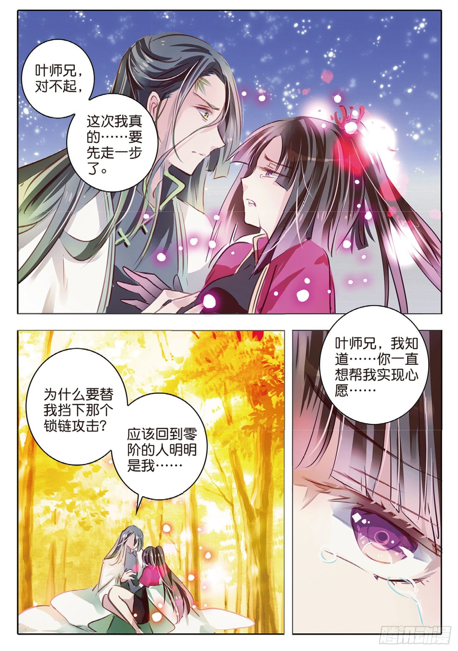 46 花与叶X（上）-第103话