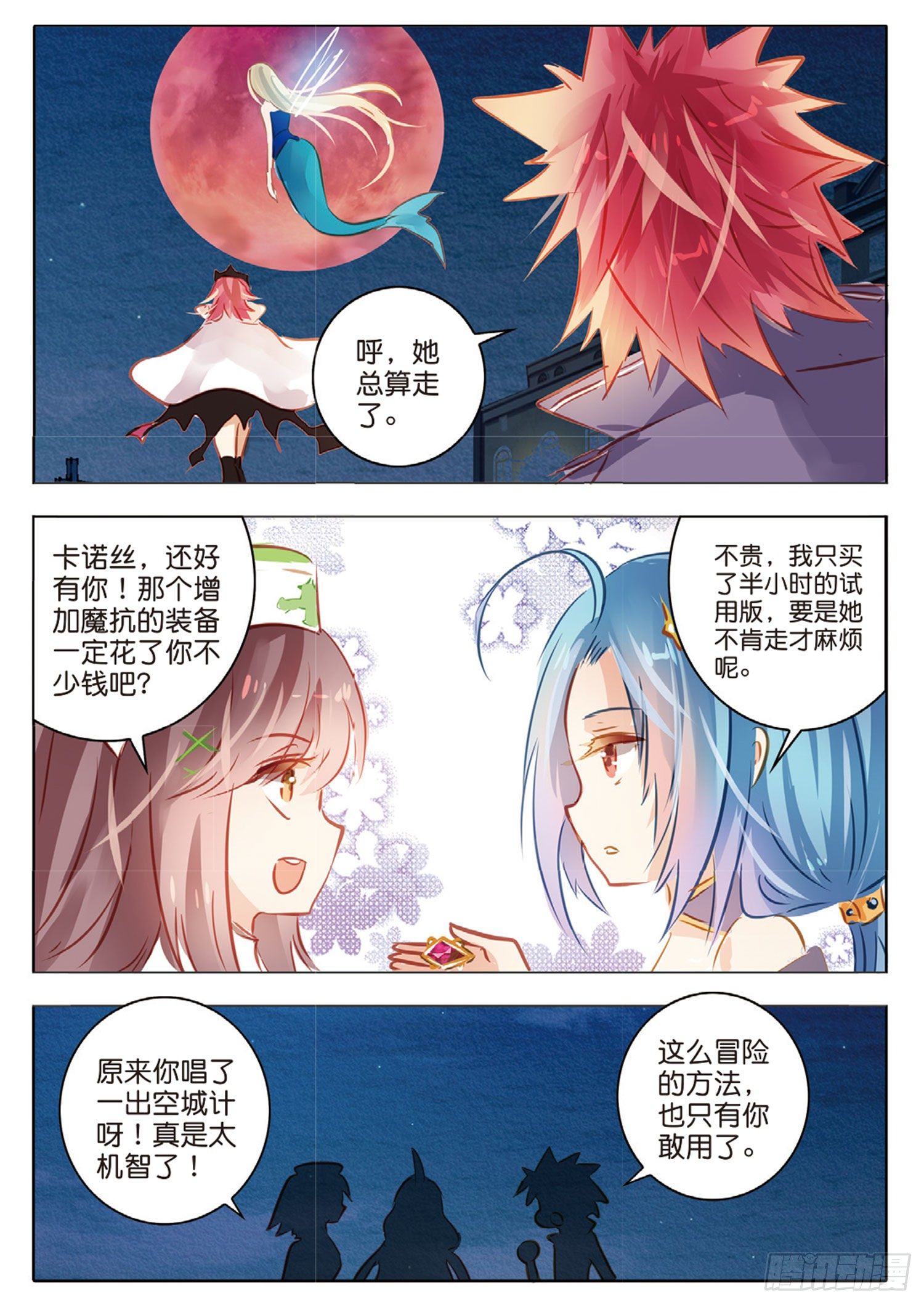 53 汐与海Ⅳ（中）-第125话
