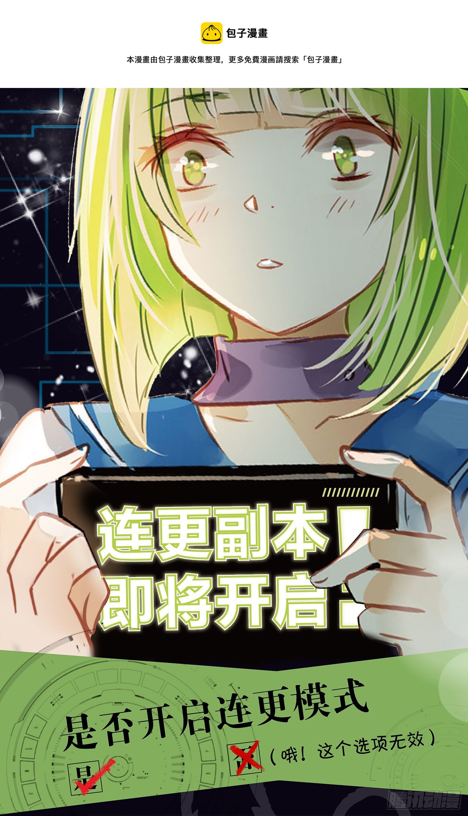 连更副本即将开启！-第127话
