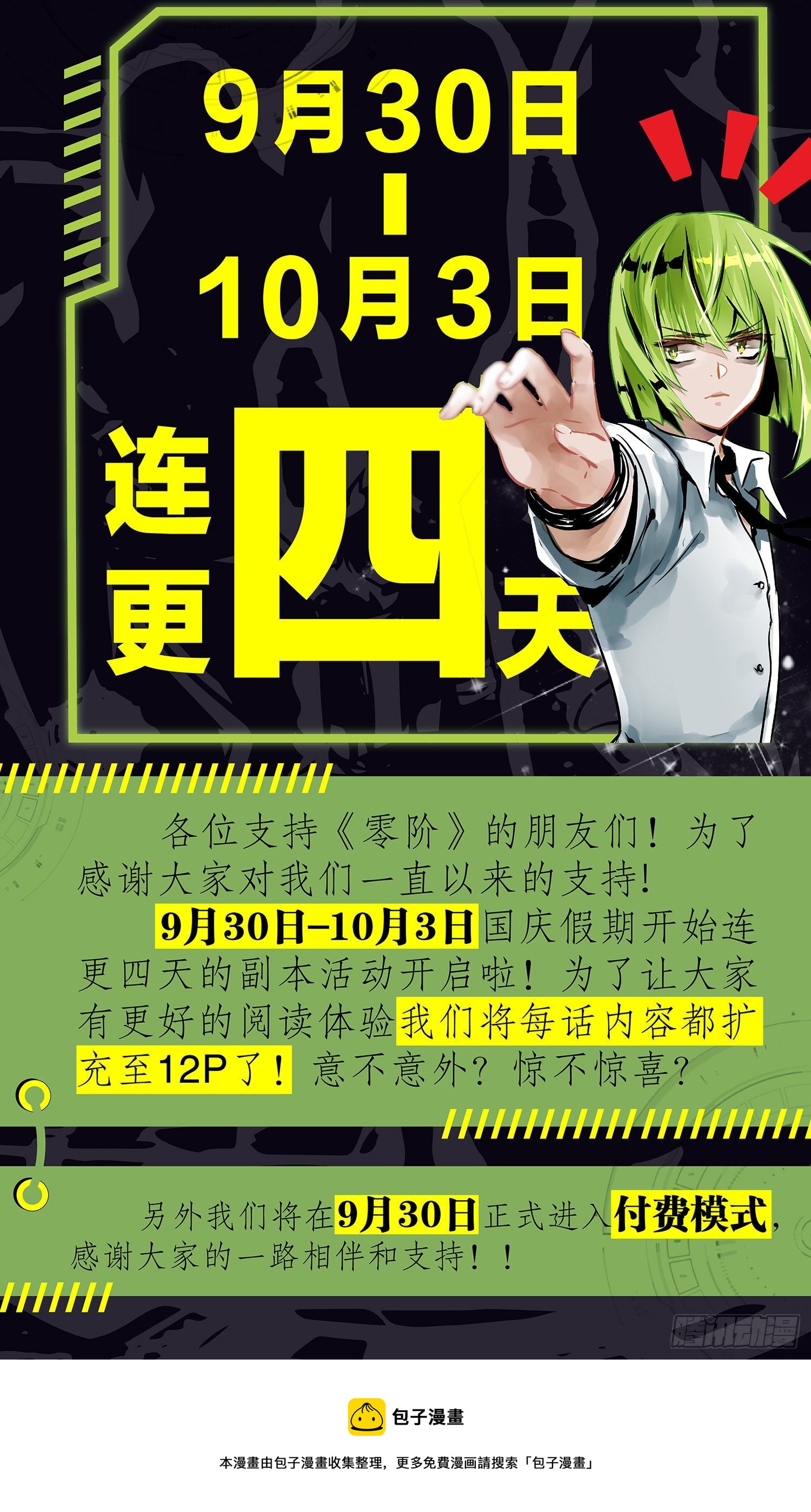 连更副本即将开启！-第127话