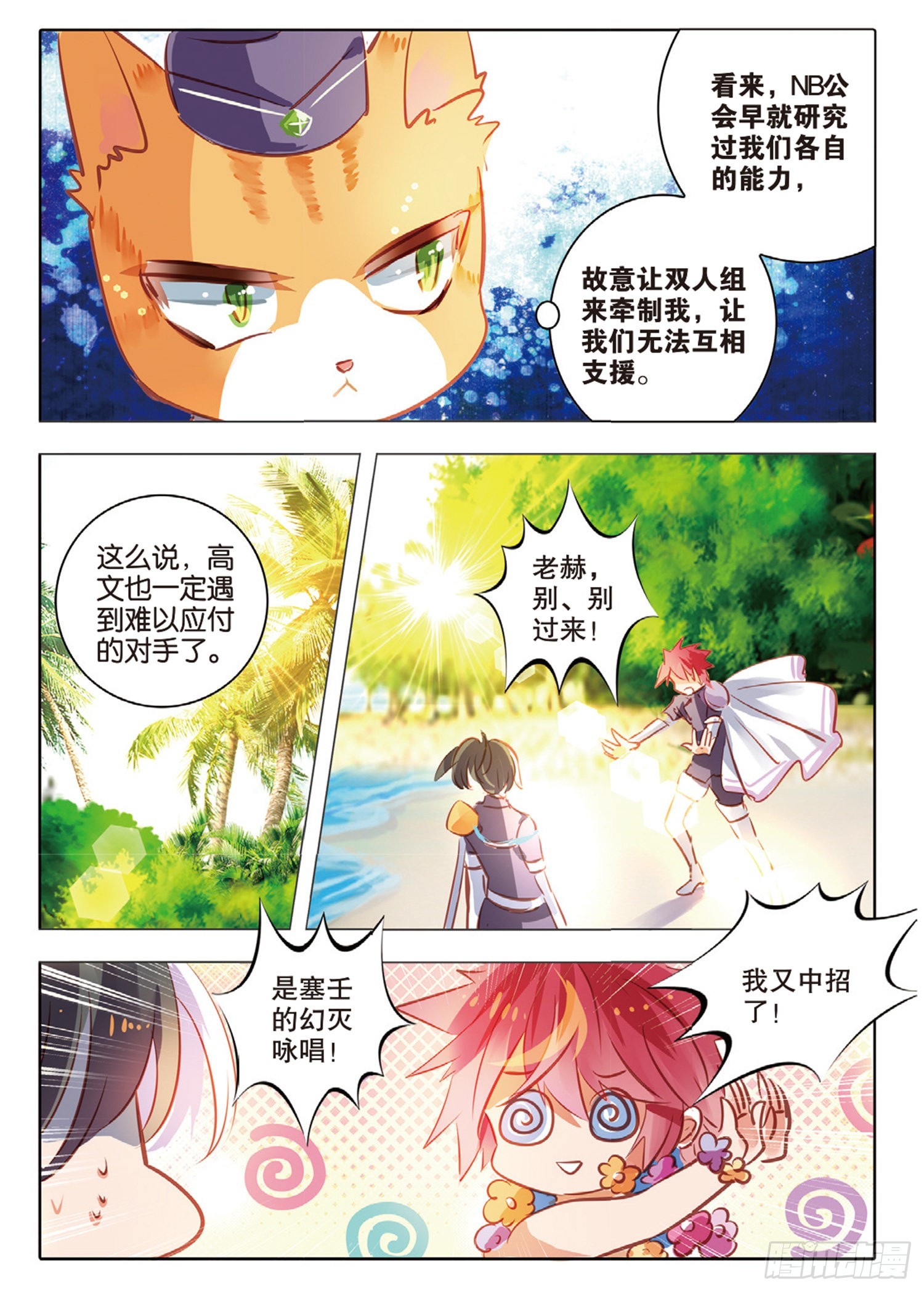 77 幻与真Ⅲ（下）-第175话