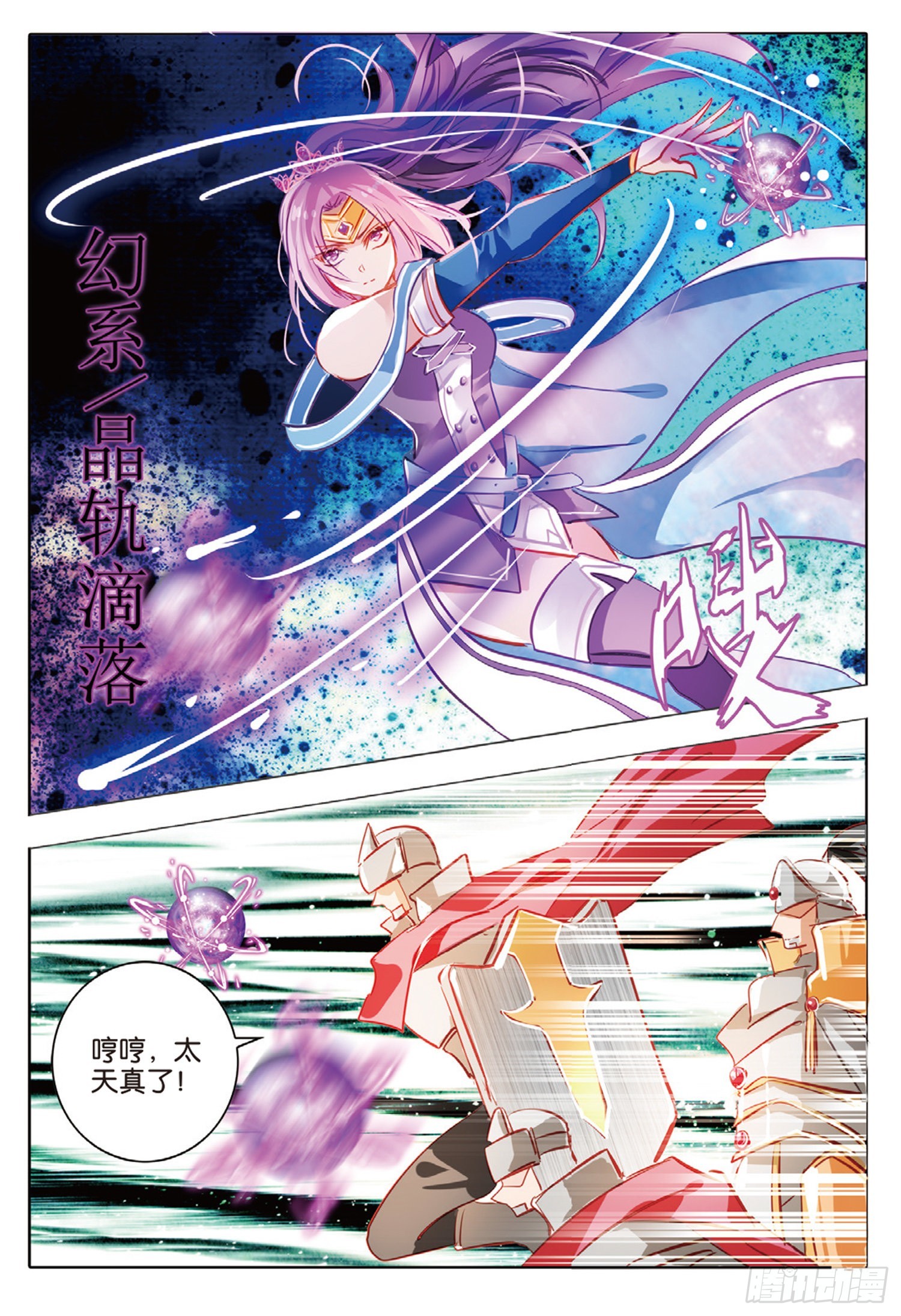 78 幻与真Ⅳ（下）-第177话