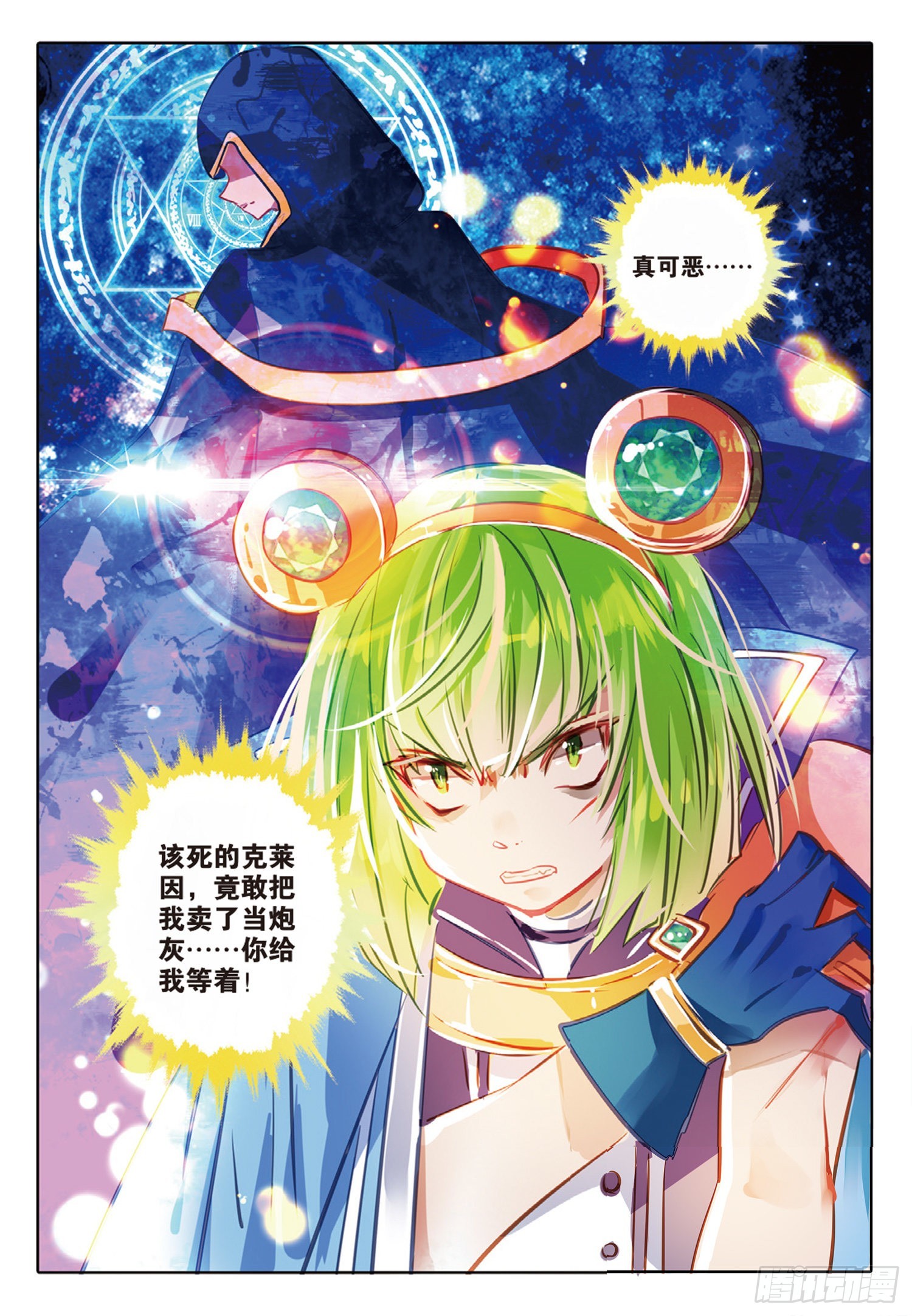 78 幻与真Ⅳ（下）-第177话