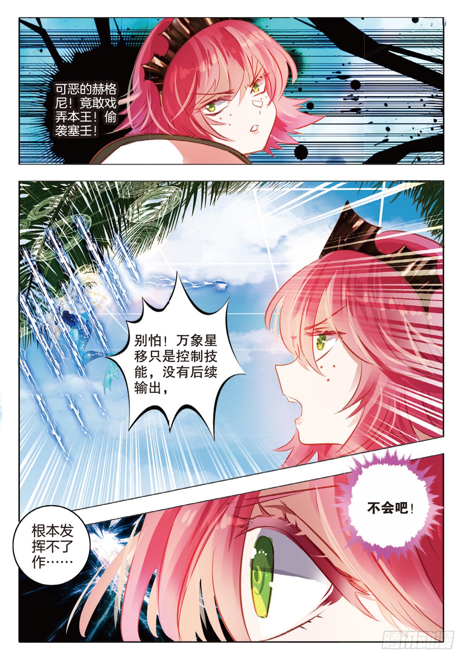 79 幻与真Ⅴ（下）-第179话