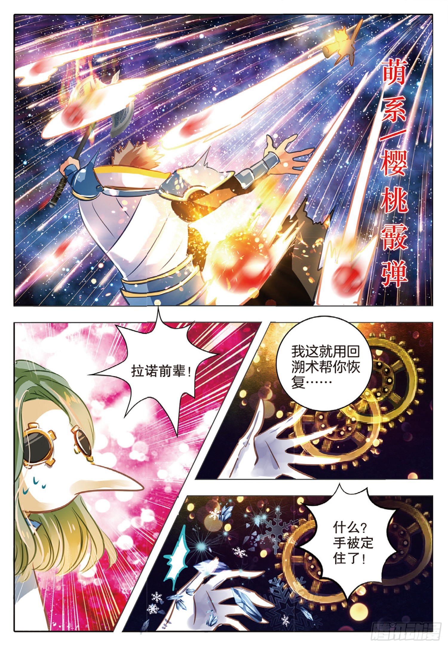 83 焰与澜Ⅰ（下）-第187话