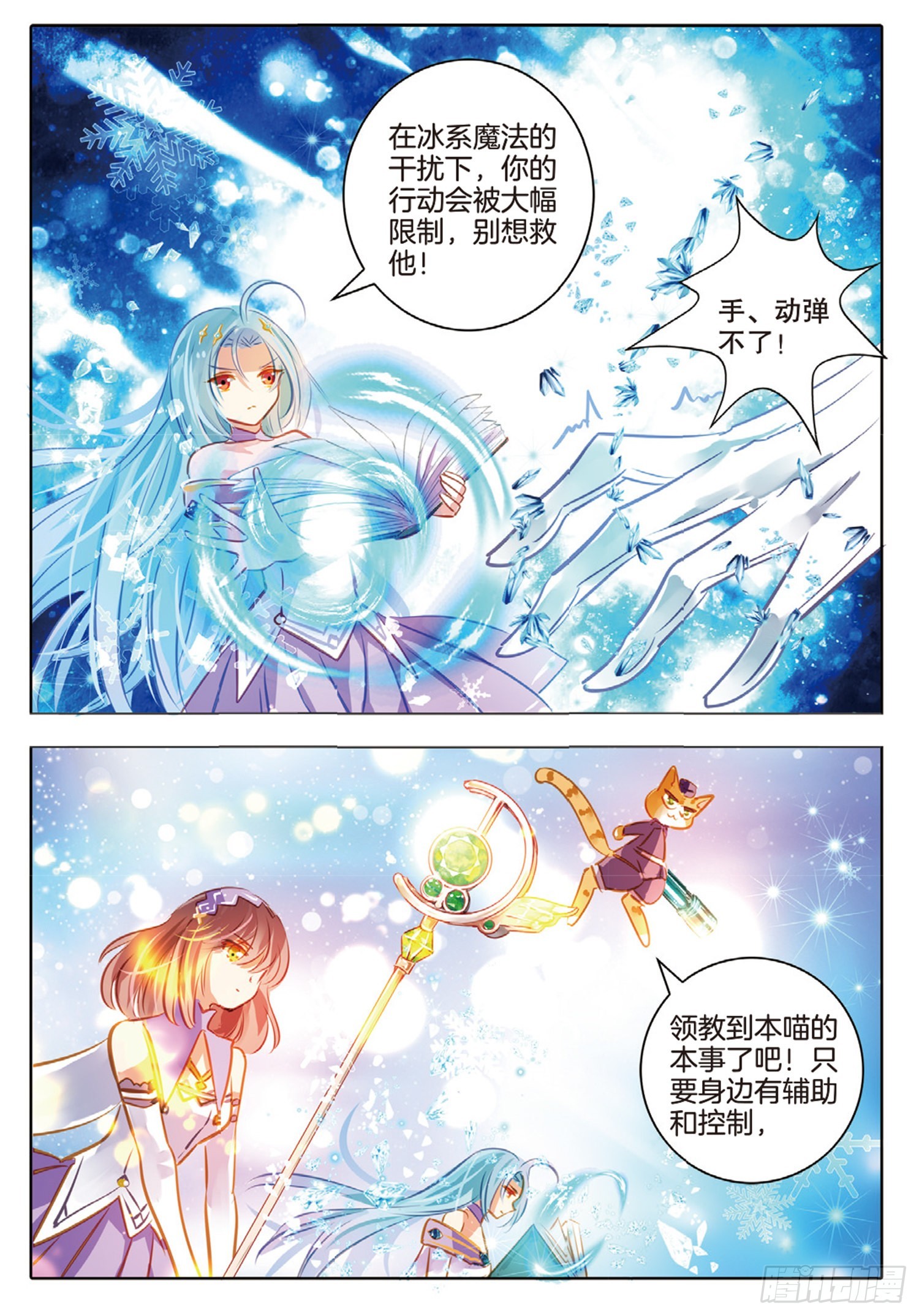 83 焰与澜Ⅰ（下）-第187话
