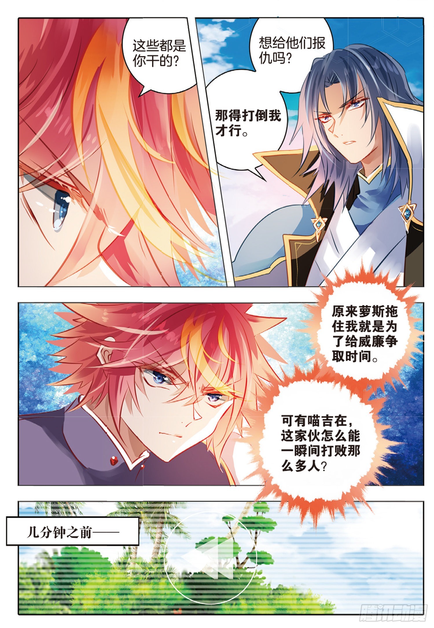 83 焰与澜Ⅰ（下）-第187话