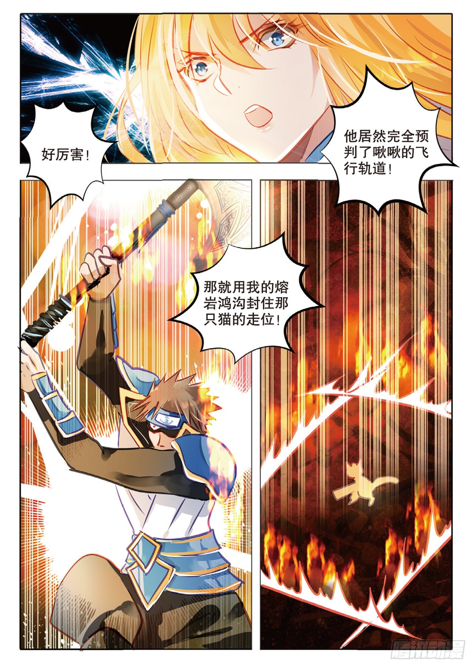 83 焰与澜Ⅰ（下）-第187话