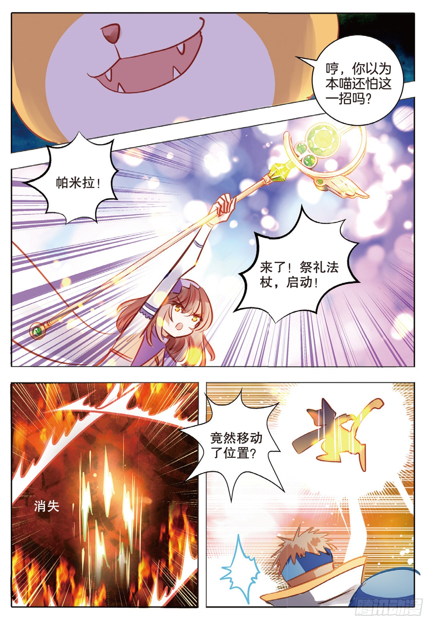 83 焰与澜Ⅰ（下）-第187话