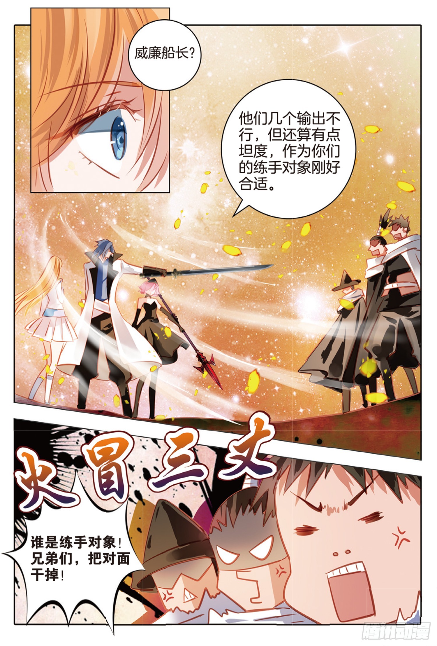 85 焰与澜Ⅲ（下）-第191话