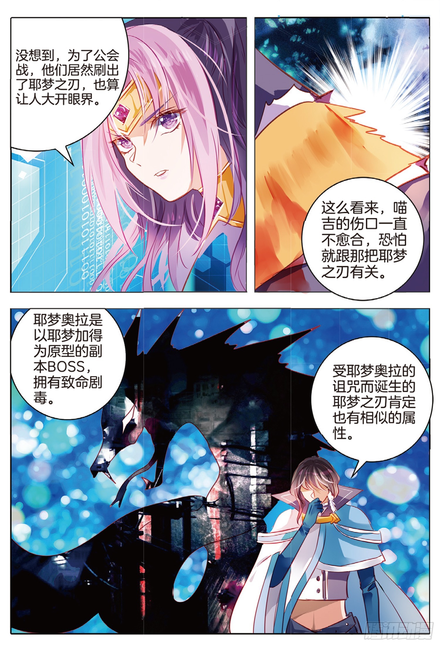 86 焰与澜Ⅳ（下）-第193话