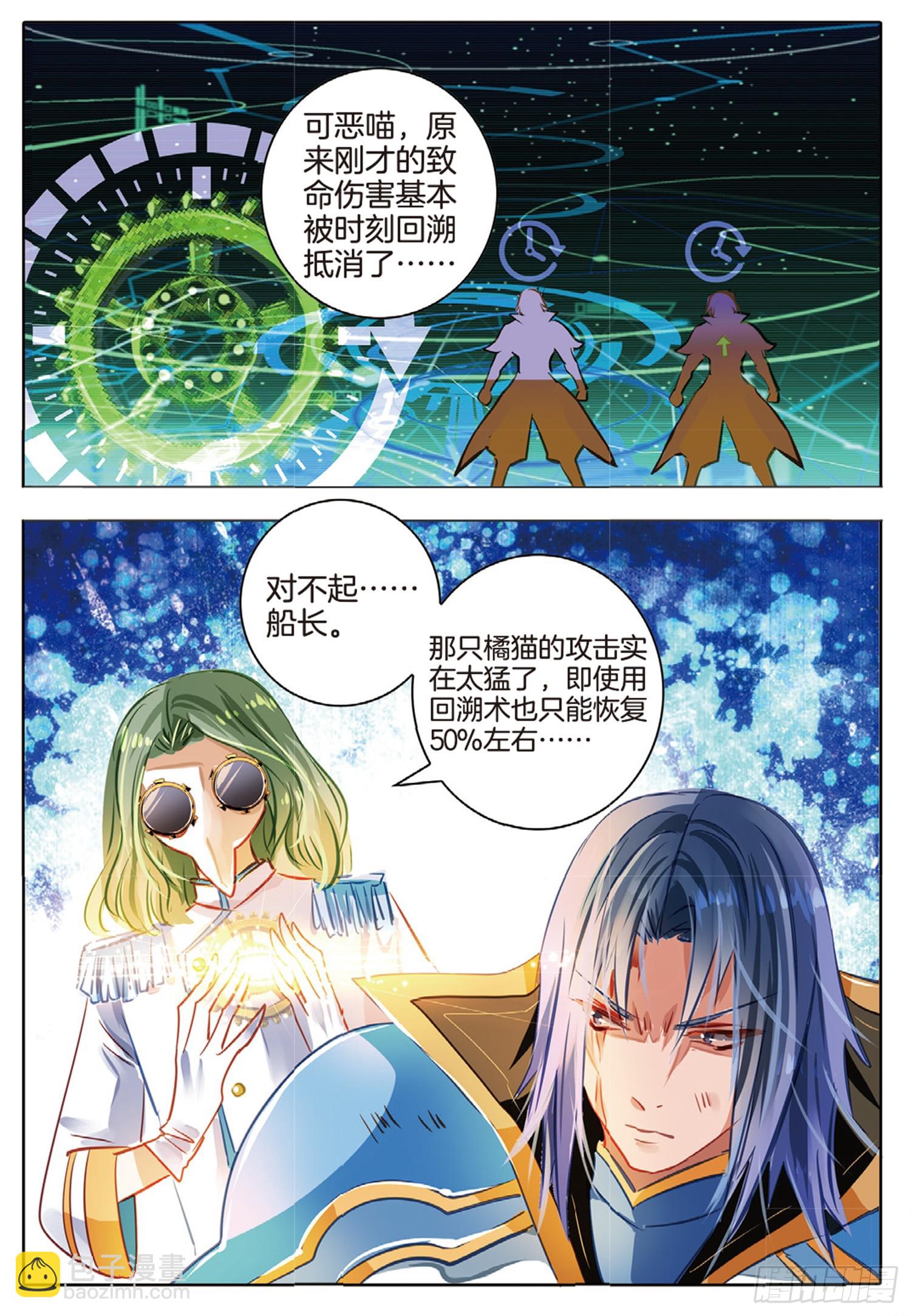 86 焰与澜Ⅳ（下）-第193话