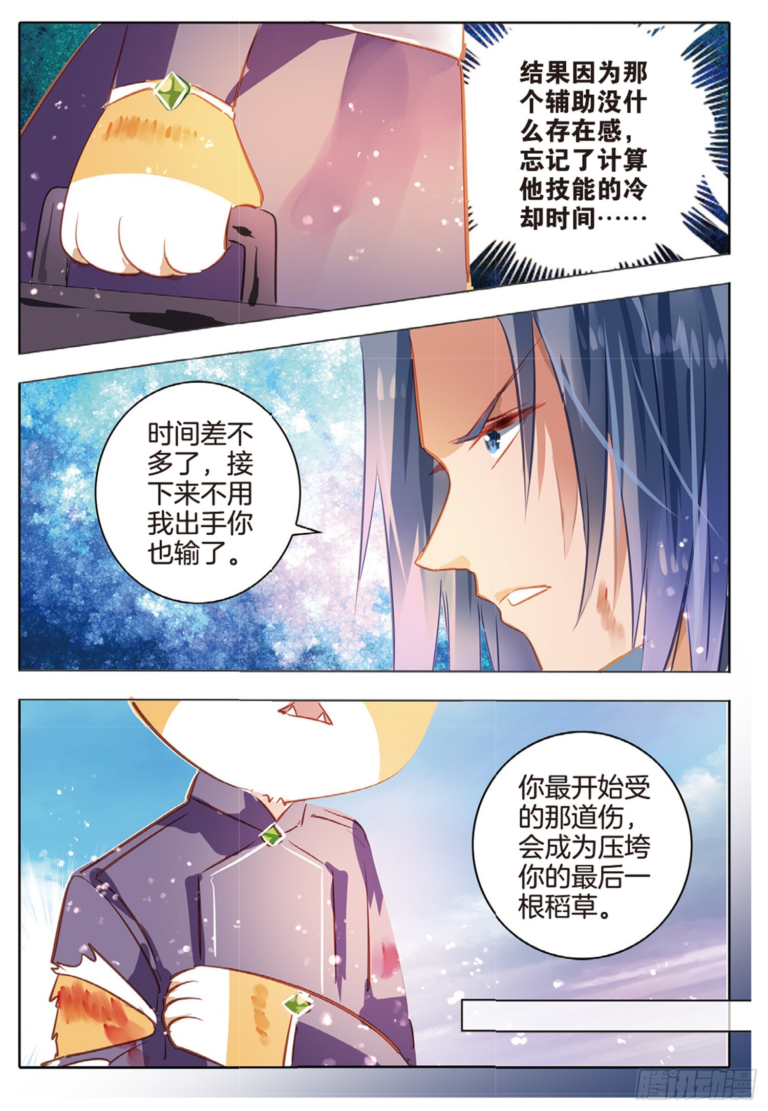 86 焰与澜Ⅳ（下）-第193话